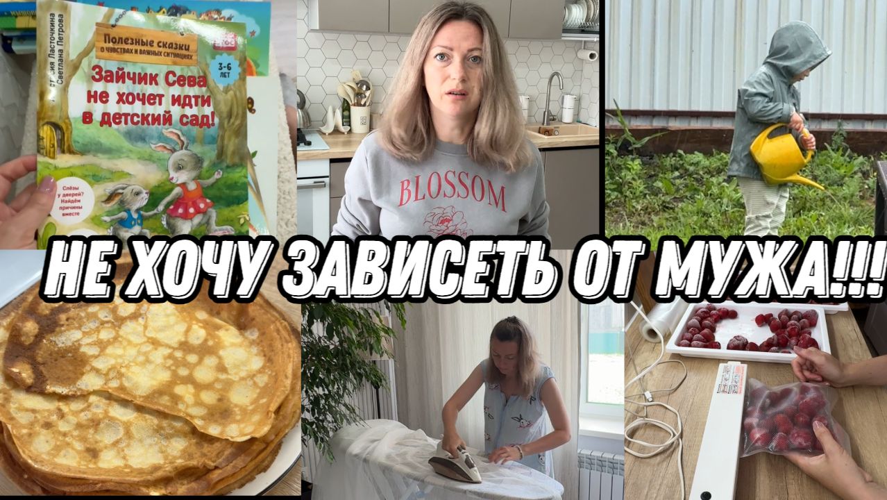 VLOG: Вакуумирую КЛУБНИКУ//Обзор КНИГ//Пеку БЛИНЫ//Новый ТЮЛЬ//Про БАССЕЙН//Обзор ПОКУПОК смотреть онлайн