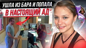 Он попался на камеры: дело Дианы Дуве