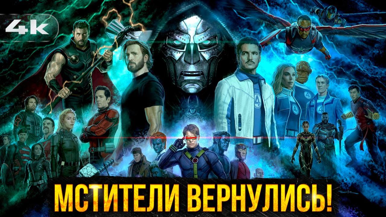 Мстители: Судный День - Разбор новых кадров и анонсы Кевина Файги! смотреть онлайн