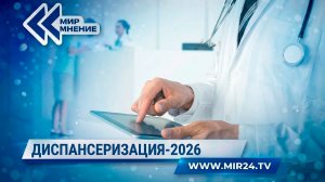 Расширенная диспансеризация. Какие анализы можно сдать бесплатно?