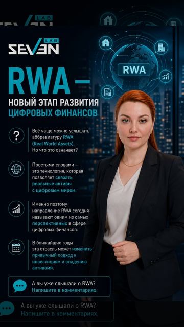 Пост про RWA
