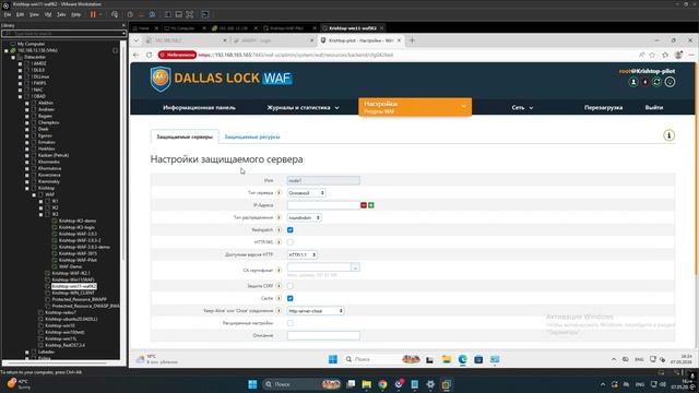 Пилотирование WAF Dallas Lock смотреть онлайн