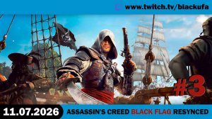 🏴☠️ ПИРАТСКИЕ БУДНИ! Еще Assassin's Creed Black Flag Resynced с Блэком #1 [11.07.26]