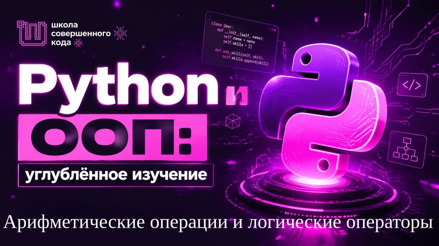 Python и ООП: углублённое изучение. Урок 5. смотреть онлайн