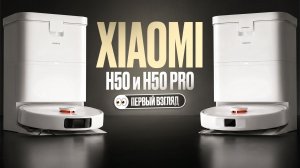 Xiaomi H50 и H50 Pro. Xiaomi наконец придумала что-то новое?