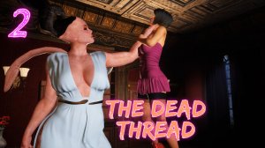 The Dead Thread прохождение #2 Найти поворотную ручку