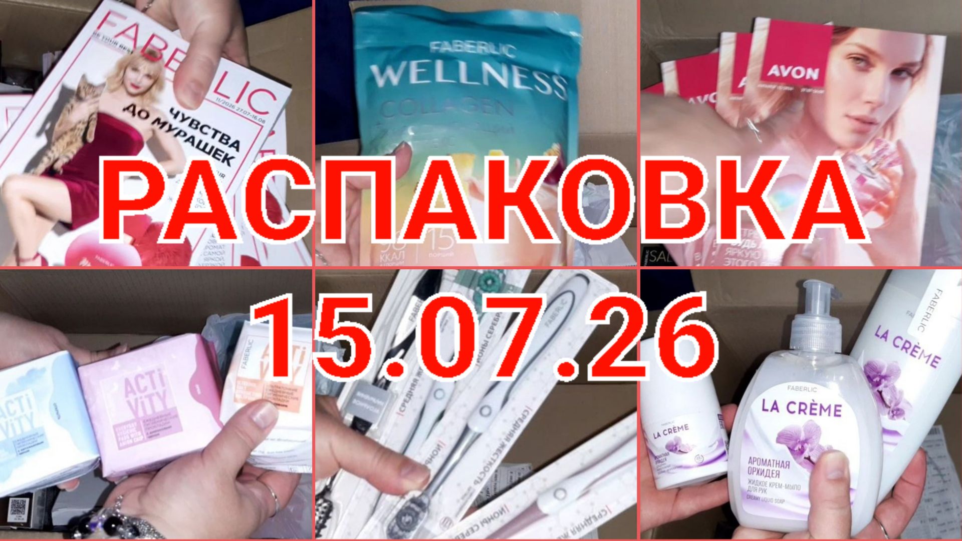 РАСПАКОВКА