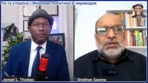 Джамарл Томас - Шобхан Саксена: Входит ли Бразилия следующей в списке целей Трампа? Лула так считает