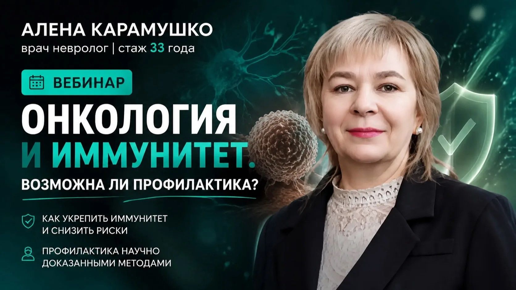 Онкология и иммунитет Возможна ли профилактика 140726 [get-save.com] смотреть онлайн