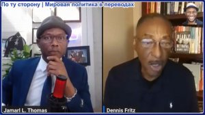 Джамарл Томас - Шеф Деннис Фриц: Как долго Трамп сможет продолжать войну? Наземные войска?
