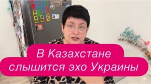 От чего устали русские в Казахстане. #россия #казахстан #украина