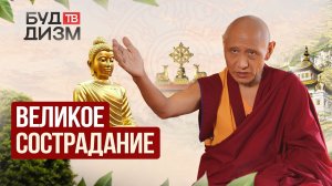 Выпуск 96 — Как медитация на сострадание меняет жизнь и здоровье