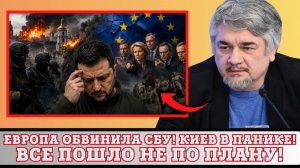 Ростислав Ищенко ¦ Европейский скандал вокруг СБУ вспыхнул одновременно с новым наступлением на Киев