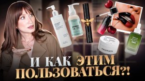 Странные новинки 😮 Уход и макияж|| By Wishtrend, Stellary, Milktouch