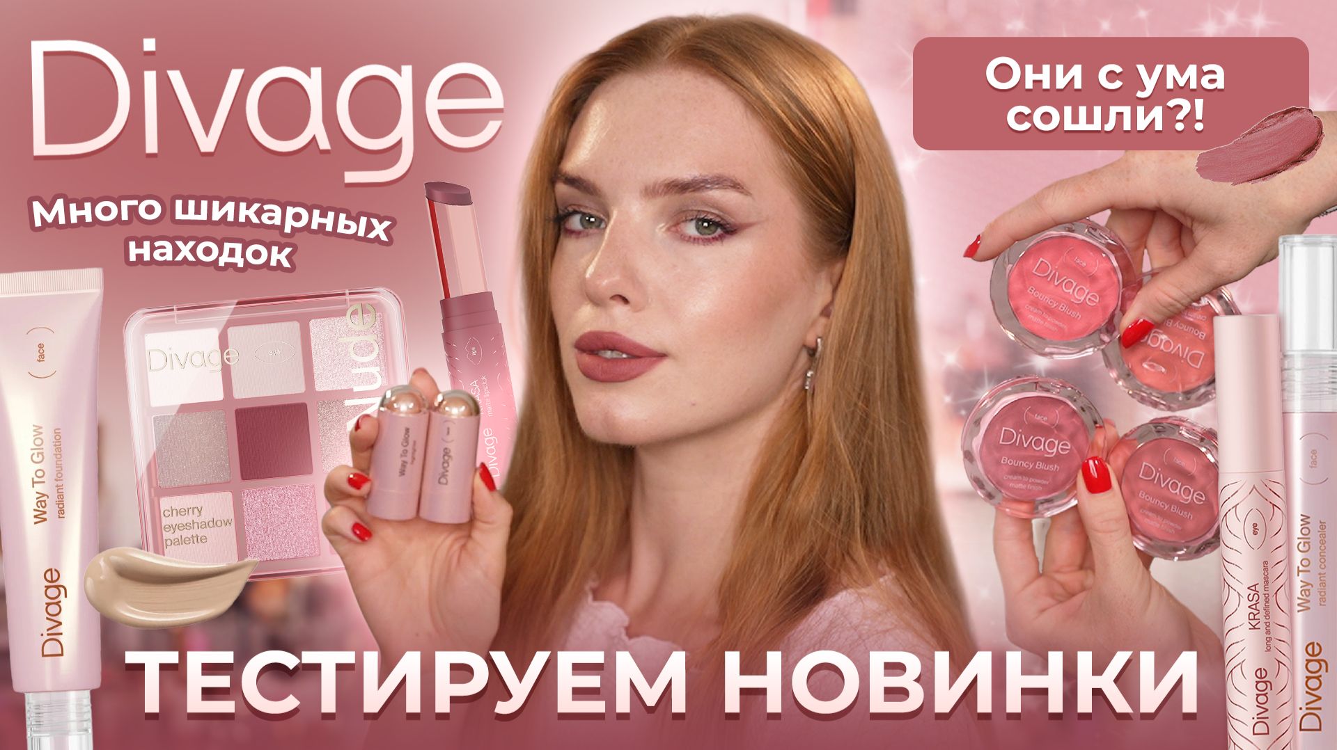 Тестируем новинки Divage! Они с ума сошли?! Много шикарных находок смотреть онлайн