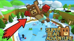 СЕКРЕТ В ЧЕРЕПАШЬЕЙ ДЕРЕВНЕ! -Super bear adventure.