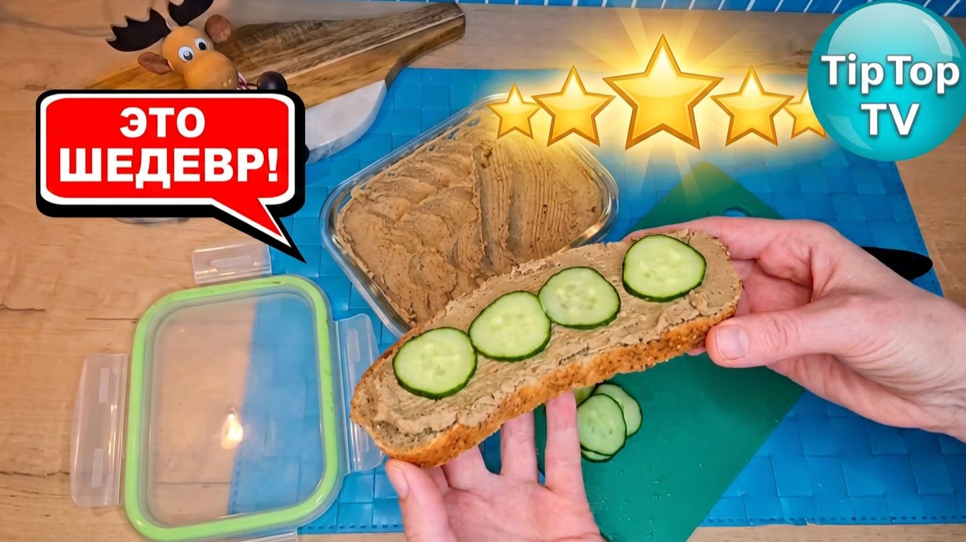 🔥ленивый печёночный паштет в аэрогриле!👌
