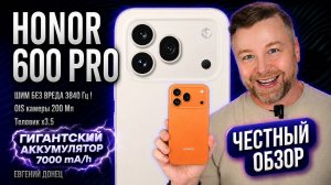 Honor 600 Pro - Честный Обзор