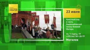 Могилев. Крестный ход в честь Барколабовской иконы Божией Матери