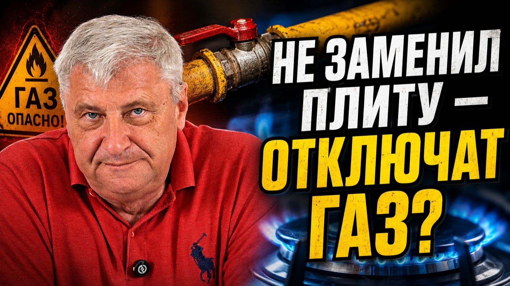 Новые правила, штрафы и отключение газа | Дмитрий Захарьящев