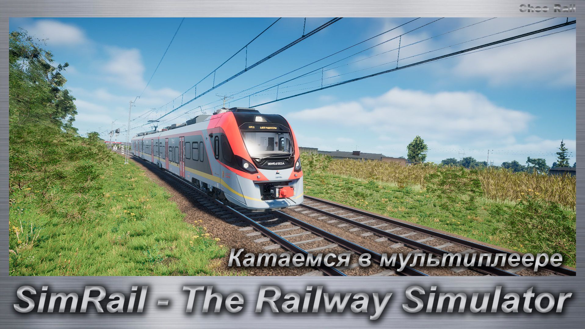 SimRail - The Railway Simulator Катаемся в мультиплеере смотреть онлайн