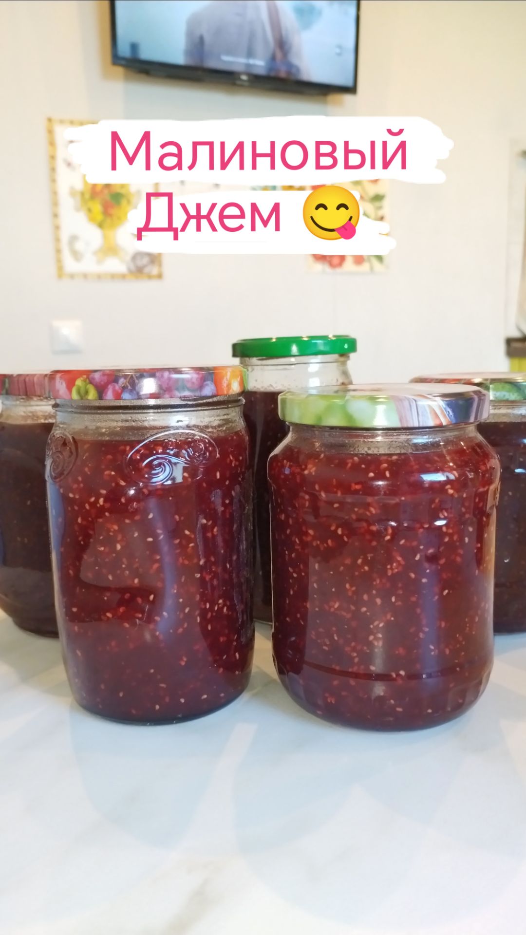 Приготовила малиновый джем