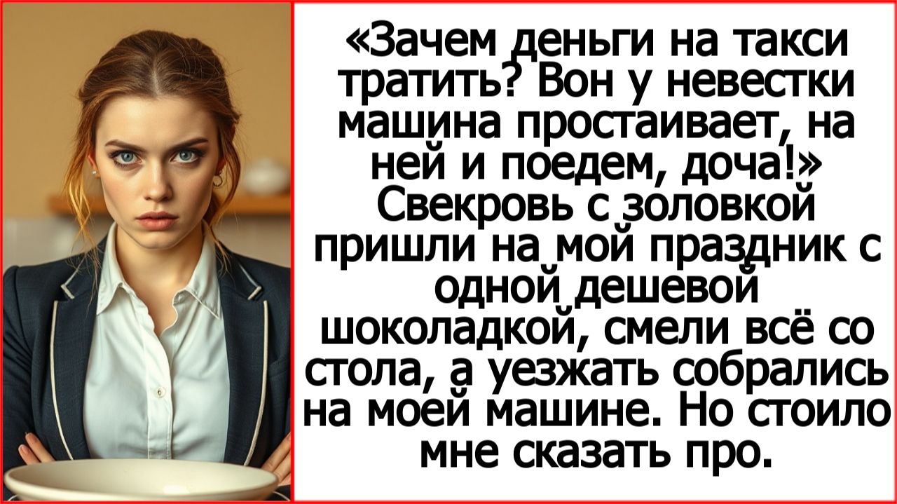 Истории из жизни. Вон у невестки машина простаивает, на ней и поедем! Слушать рассказы Андрея Белого