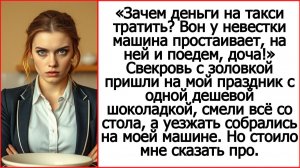 Истории из жизни. Вон у невестки машина простаивает, на ней и поедем! Слушать рассказы Андрея Белого