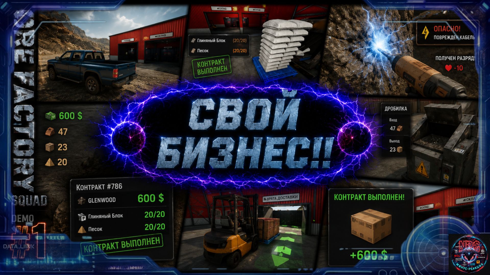 Ore Factory Squad Demo #1 — Открыл свой бизнес! Первый контракт, дробилка и 600$ прибыли смотреть онлайн