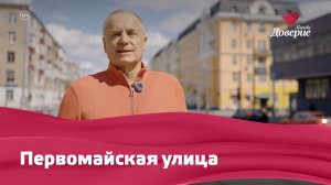 Первомайская улица