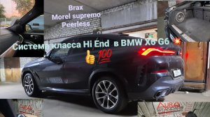Автозвук Hi-End класса в BMW X6 G6 👍