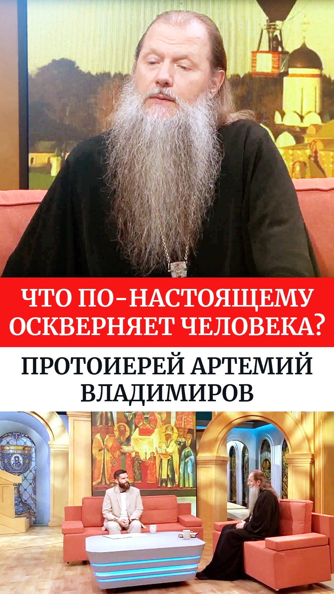 Что по-настоящему оскверняет человека? Протоиерей Артемий Владимиров смотреть онлайн