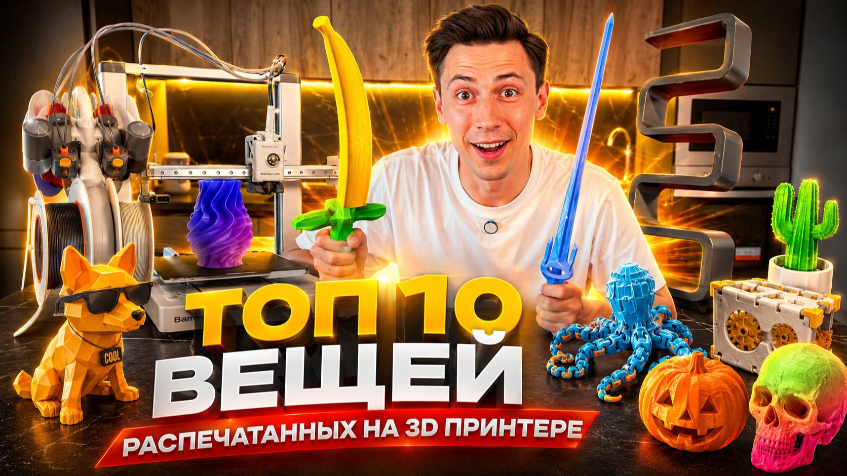 Топ 10 вещей, распечатанных на 3D принтере смотреть онлайн