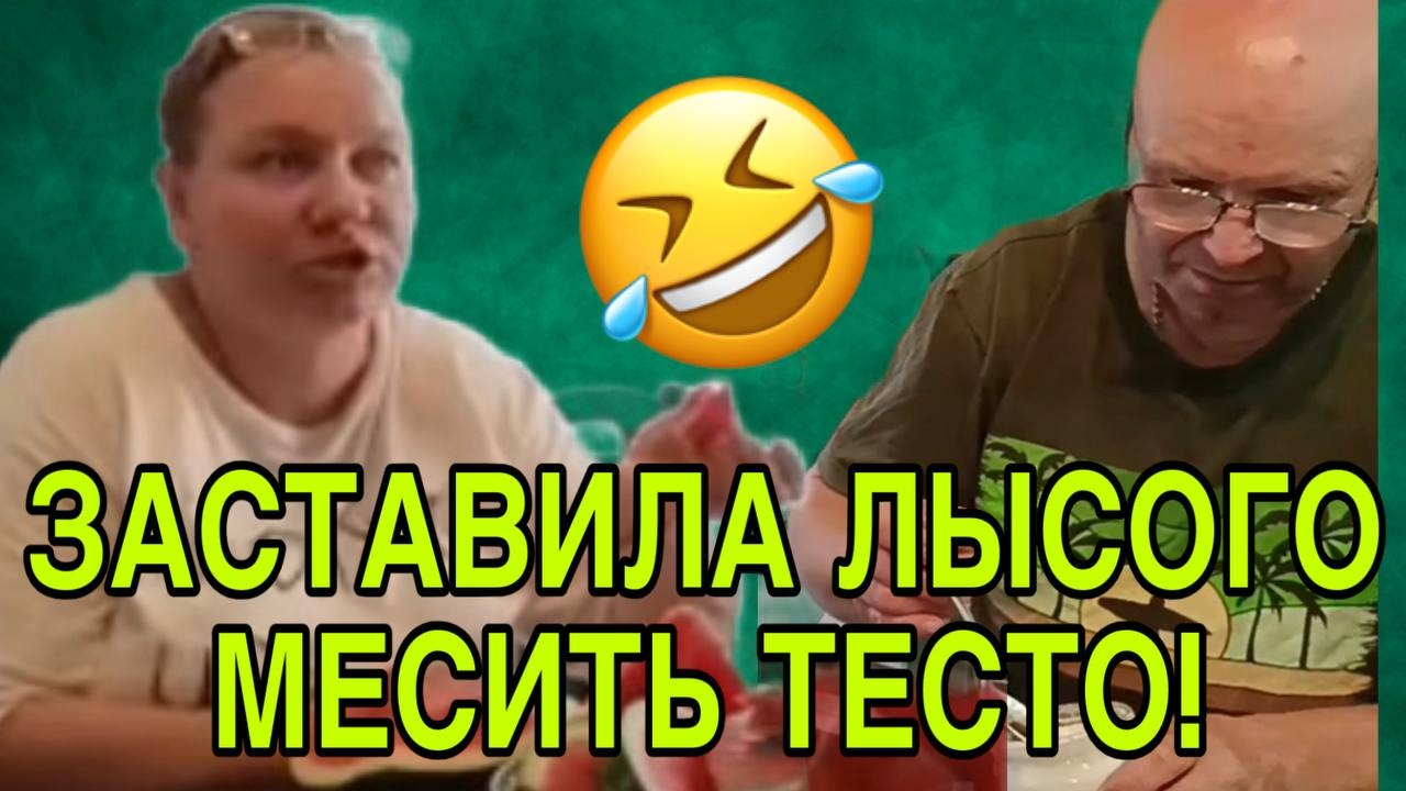 КАРАУЛ! МЕСИТ ТЕСТО ДЕВОЧКАМ! ОЛЬГА ИЗ ЗАУРАЛЬЯ. ОБЗОР. смотреть онлайн