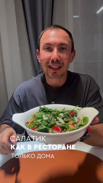 Салат как в ресторане, только дома. 🦀✨