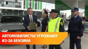 В Уфе сотрудники Центра общественной безопасности получают угрозы на АЗС