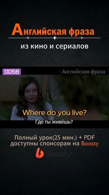 №058 Английские фразы из фильмов и сериалов #английский #английскийснуля #выучитьанглийский