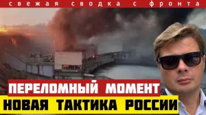 Окончательный перелом! Новая тактика Путина. Уничтожение тыла ВСУ. Сводка фронта 15/07–26
