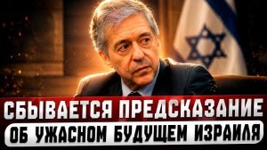 СБЫВАЕТСЯ ПРОРОЧЕСТВО Иоси Бейлина о секторе Газа и будущем Израиля