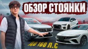 Что сейчас покупают из Китая? Бюджетная подборка автомобилей + отзыв клиента