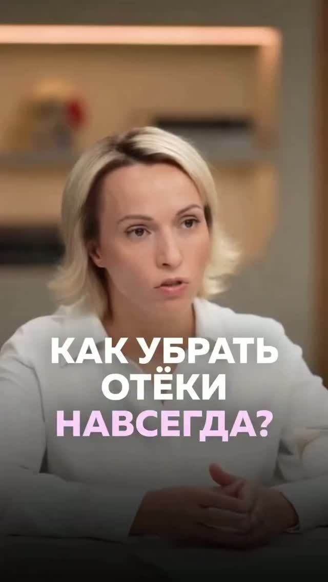Как избавиться от отёков НАВСЕГДА?