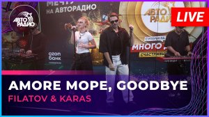 Filatov & Karas - Amore Море, Goodbye (LIVE @ Авторадио)