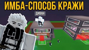 КРАДУ БРЕЙНРОТОВ ИМБА-СПОСОБОМ НА ДВА ЧЕЛОВЕКА В УКРАДИ БРЕЙНРОТ РОБЛОКС! ｜ STEAL A BRAINROT!