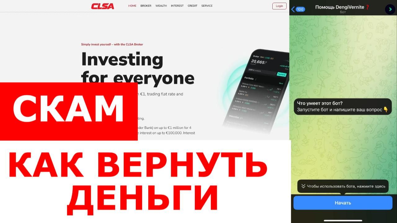 CLSA (clsaeuro.com, webtrader.clsaeuro.com) обзор, отзывы. Развод? смотреть онлайн