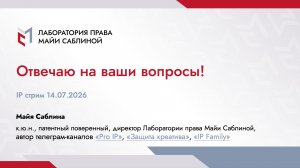 IP стрим (14.07.2026)