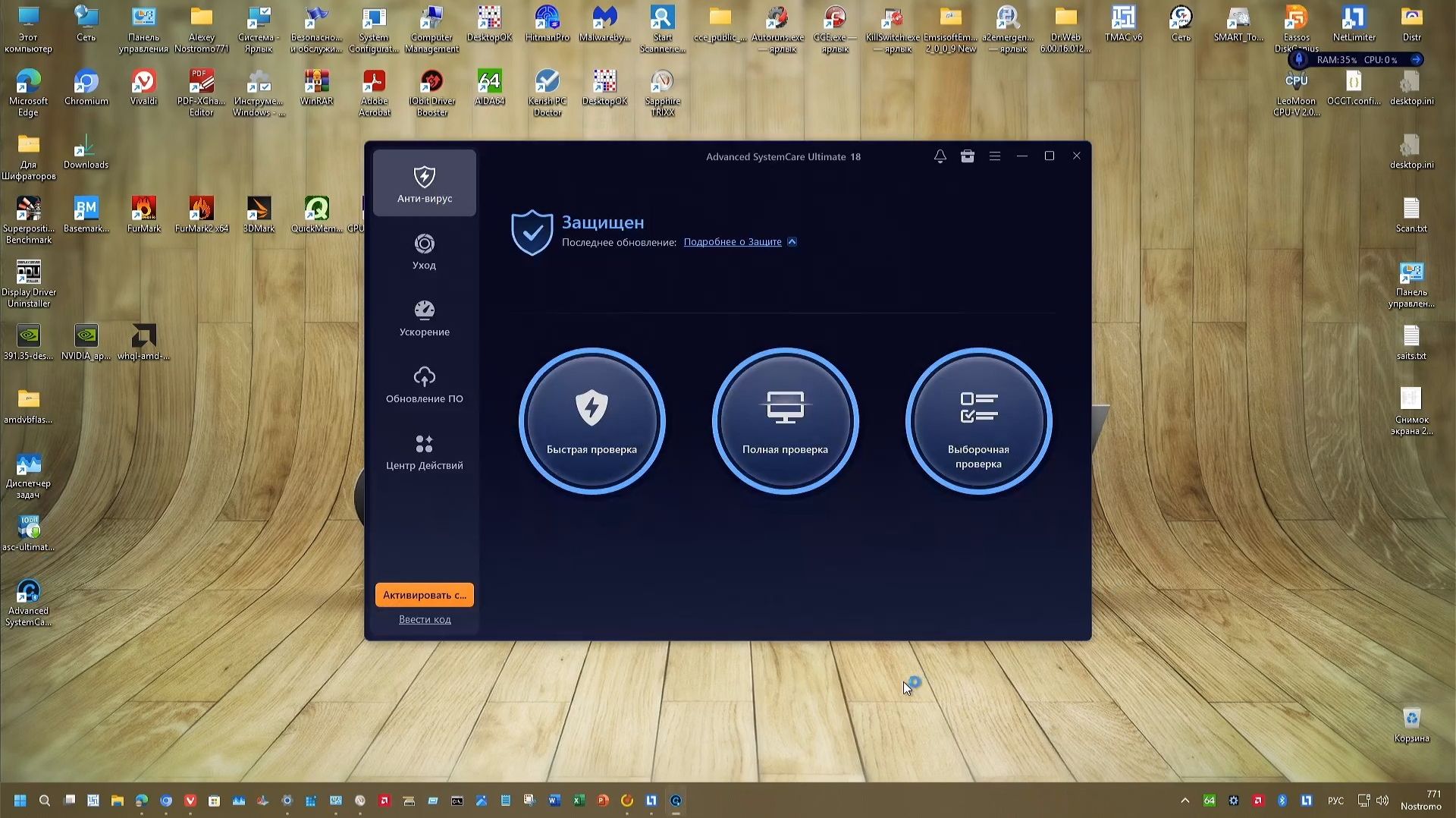 23 Тест Март-Апрель 2026 г. - Advanced SystemCare Ultimate (с Антивирусом) 18.3.0.103 Final смотреть онлайн