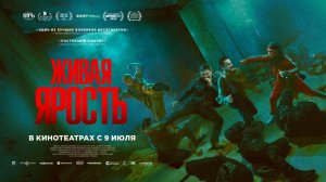 Живая ярость (2025) трейлер