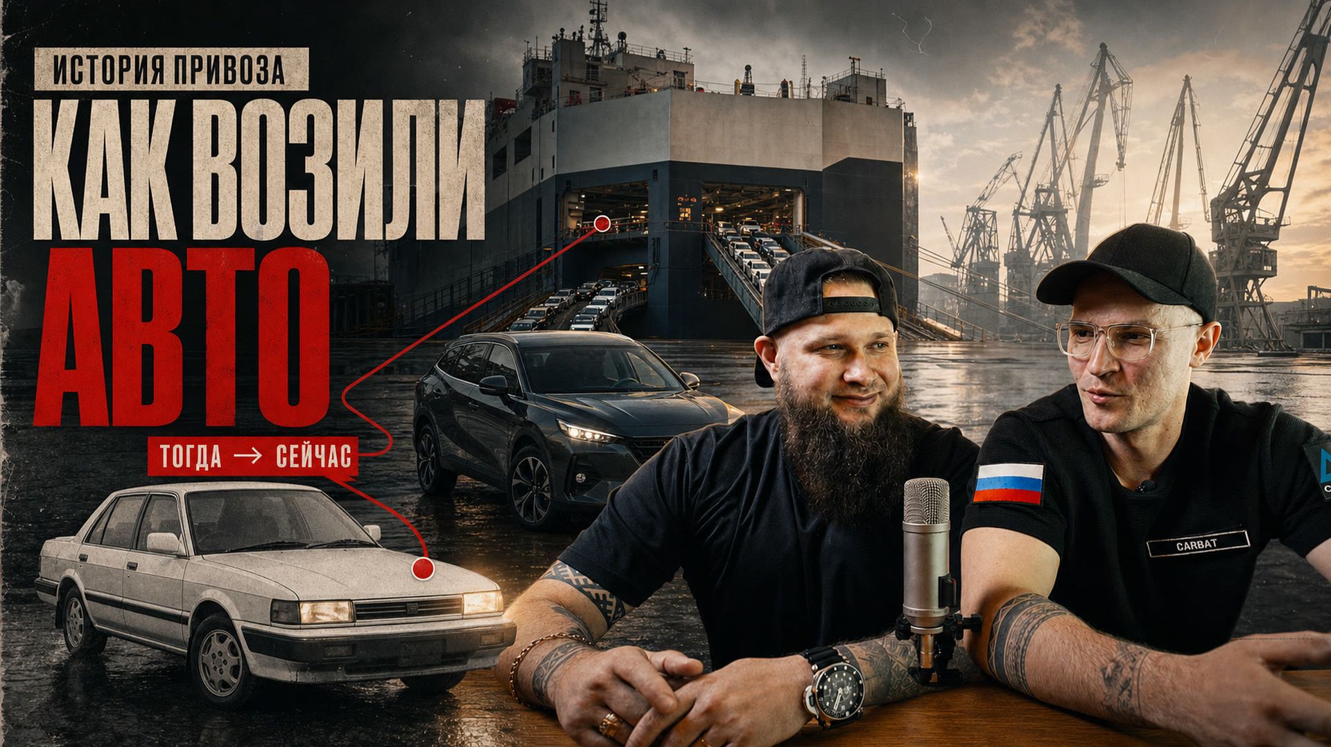 Осмотры, обзоры и отправки авто