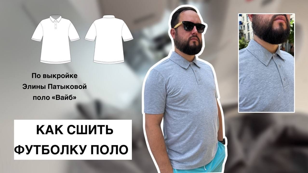 Как сшить футболку поло "Вайб" смотреть онлайн
