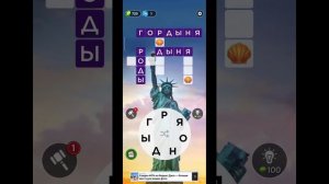 игра в слова 970 уровень сложно